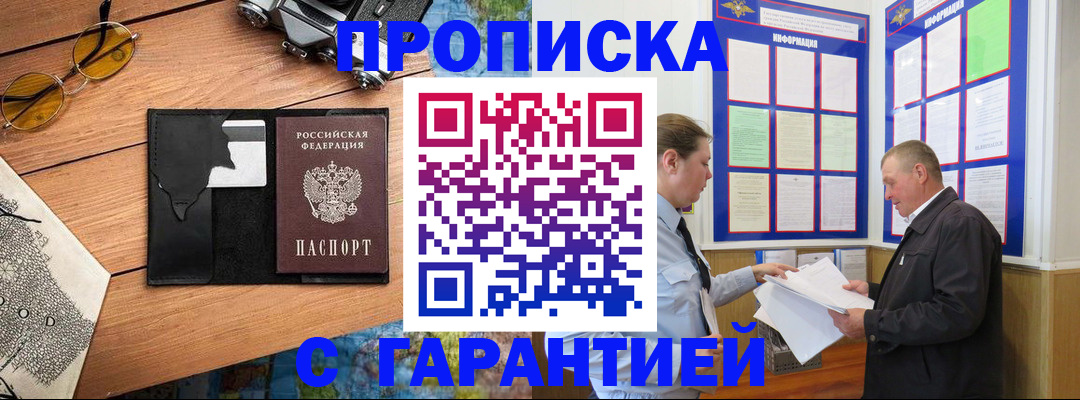временная регистрация законно в Дзержинске