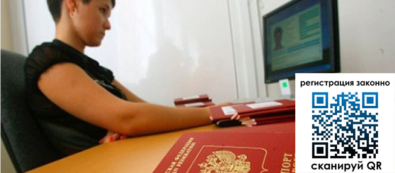 Временная регистрация в Дзержинске